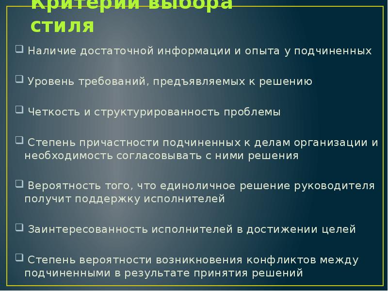 Степень проблем. Достаточная информация пример. Организационная причастность к делам организации. Требования к степени структурированности работы. Степень структурированности рынка.