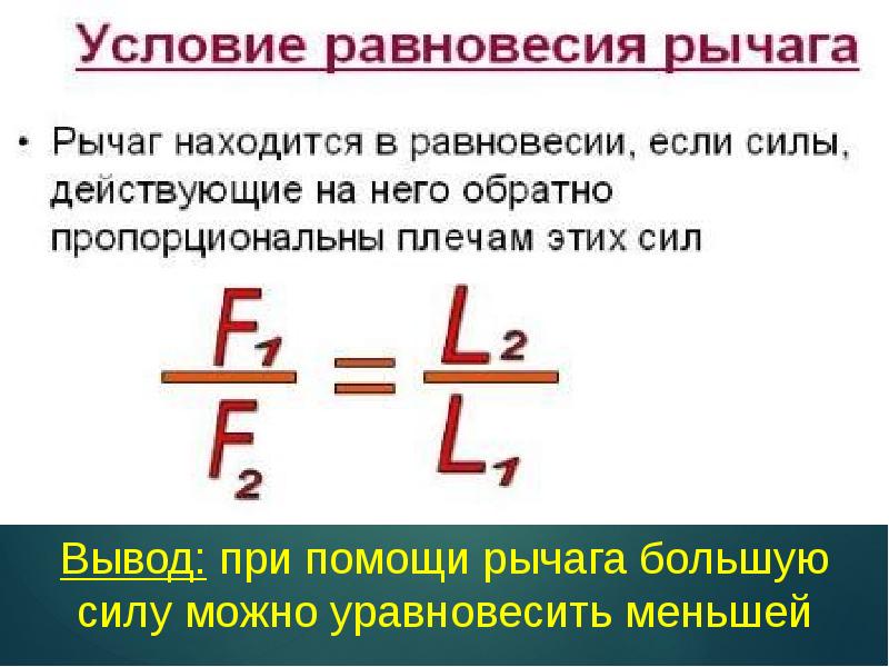 Решение задач рычаг равновесие сил на рычаге 7 класс презентация