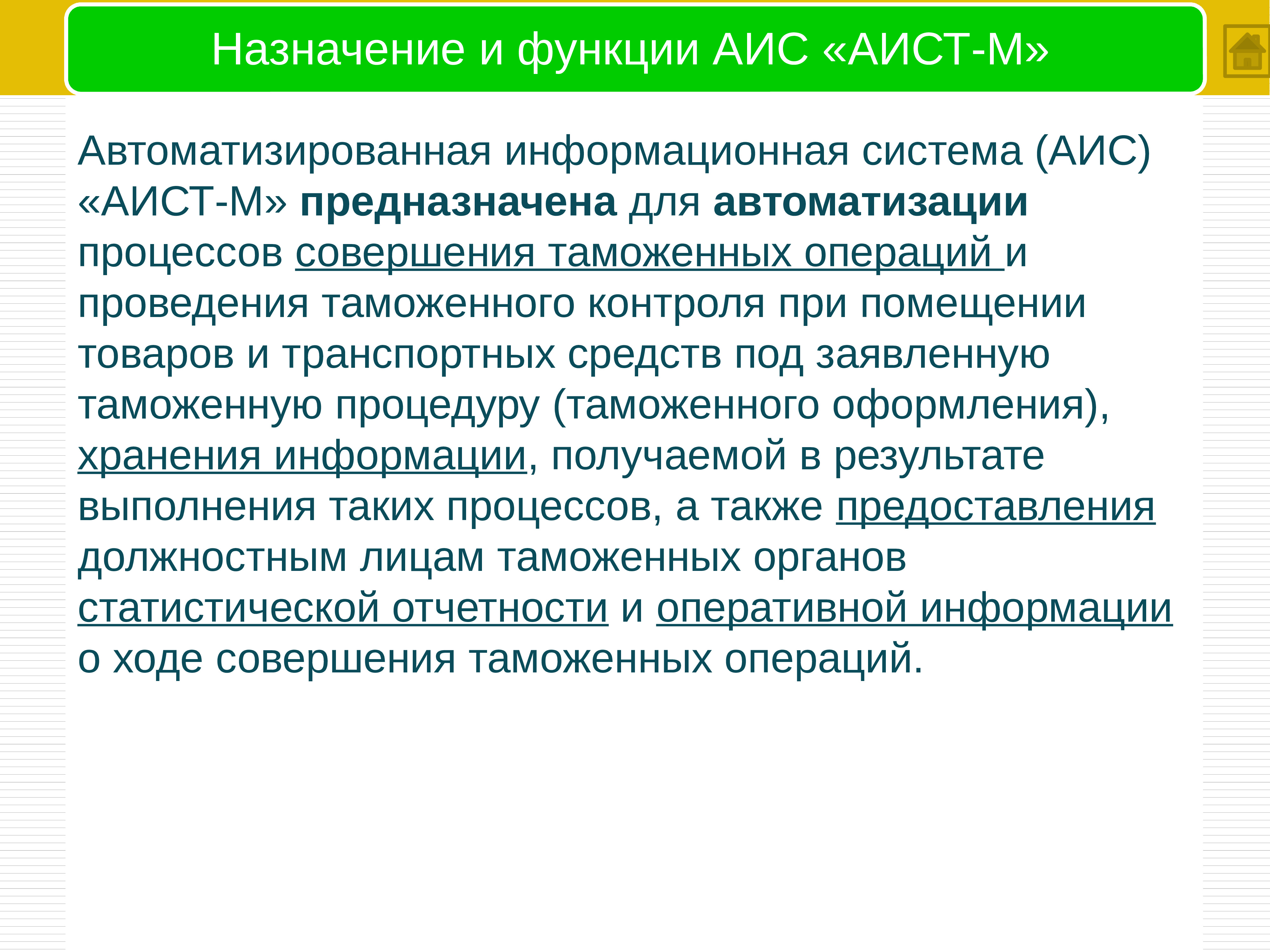 Назначение функции. Назначения и функции АИС. АИС функционал. Функции автоматизированных информационных систем. Функции автоматизированной информационной системы.