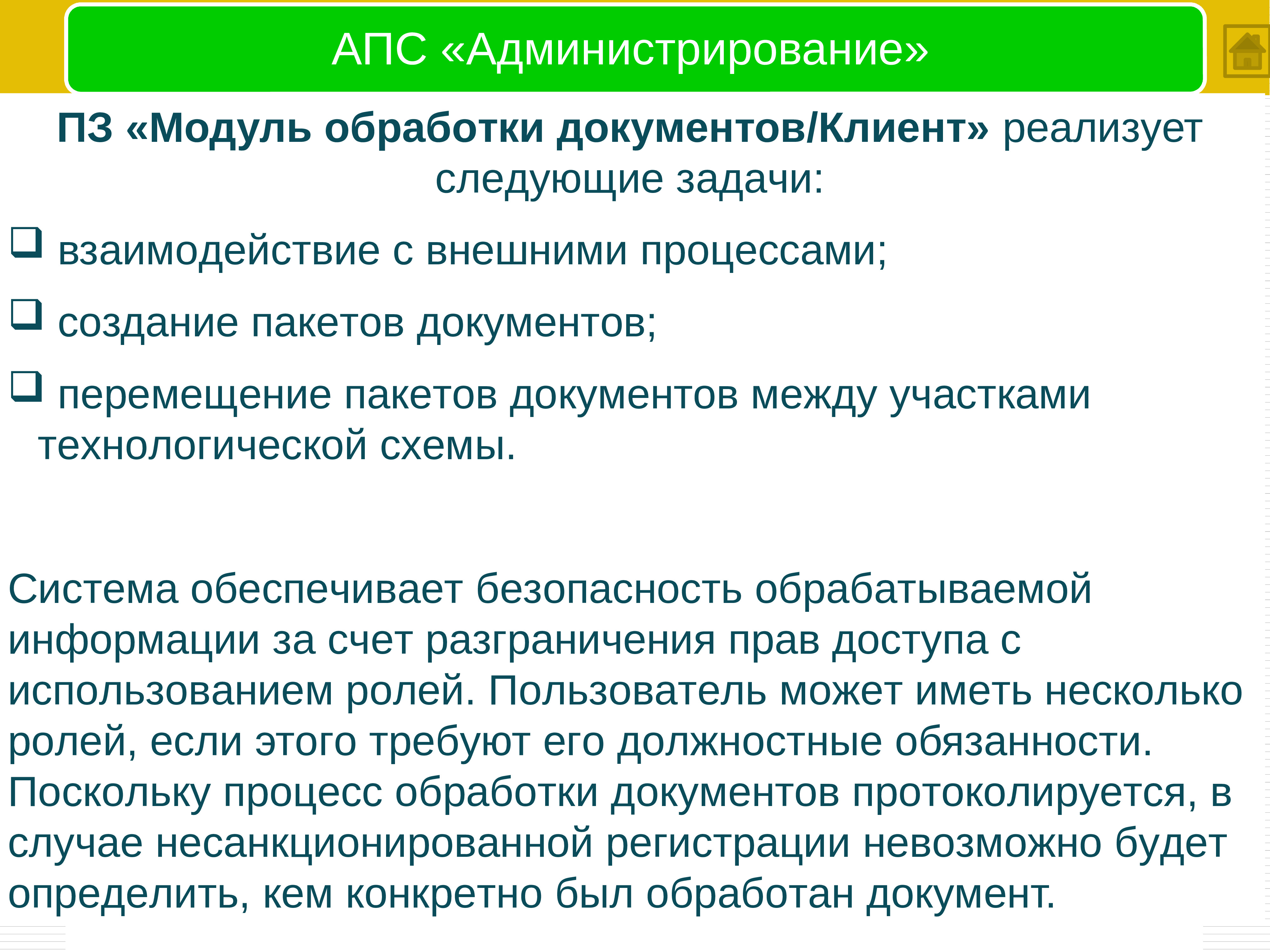 Быстро обрабатываемый. Состав АПС администрирование. В АПС администрирование входит. В состав АПС администрирование АИС Аист-м входит. Каковы состав АПС «администрирование»?.