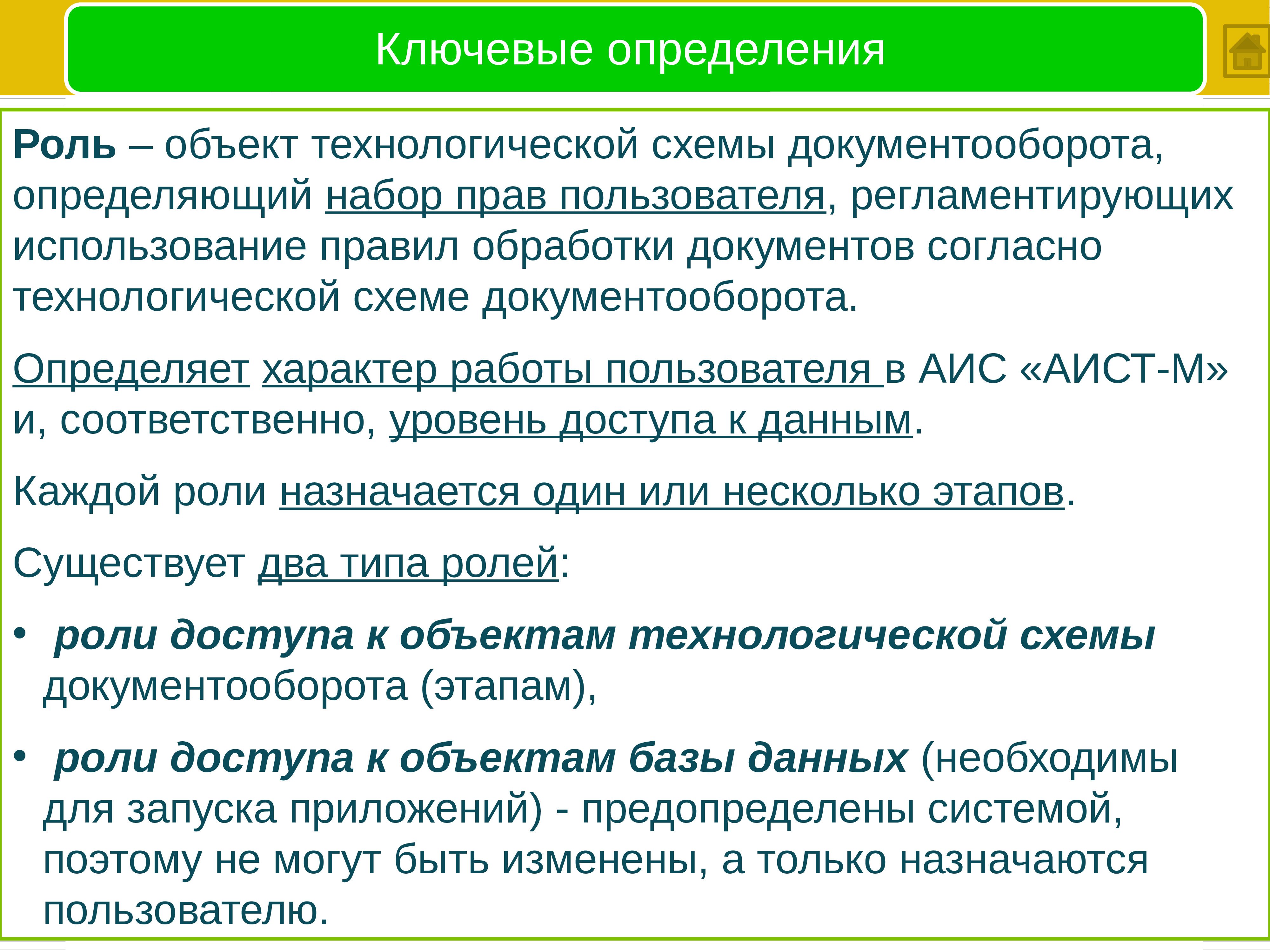 Ключевой определение. Роль определения в предложении. Ключевые определения. Определение ключевых пользователей в проекте. Что такое ключевые дефиниции.