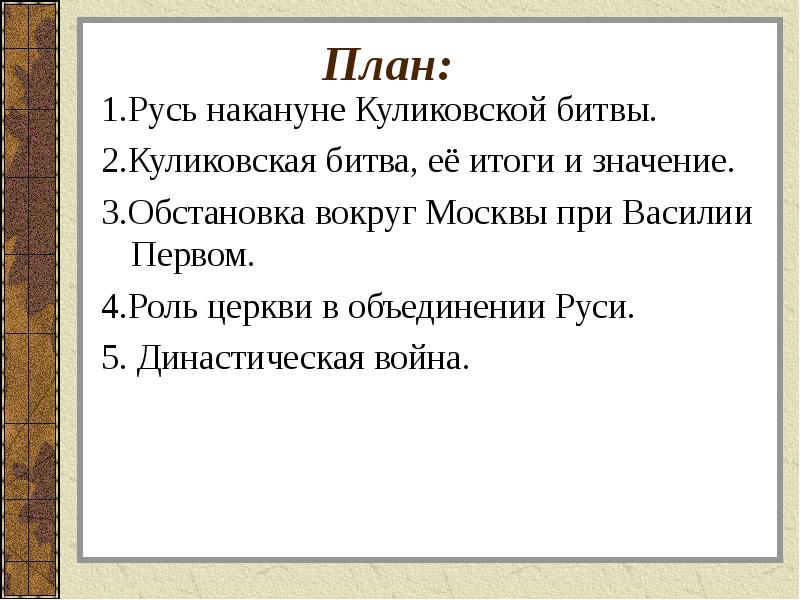 10 класс эпоха куликовской битвы по пути дмитрия донского презентация