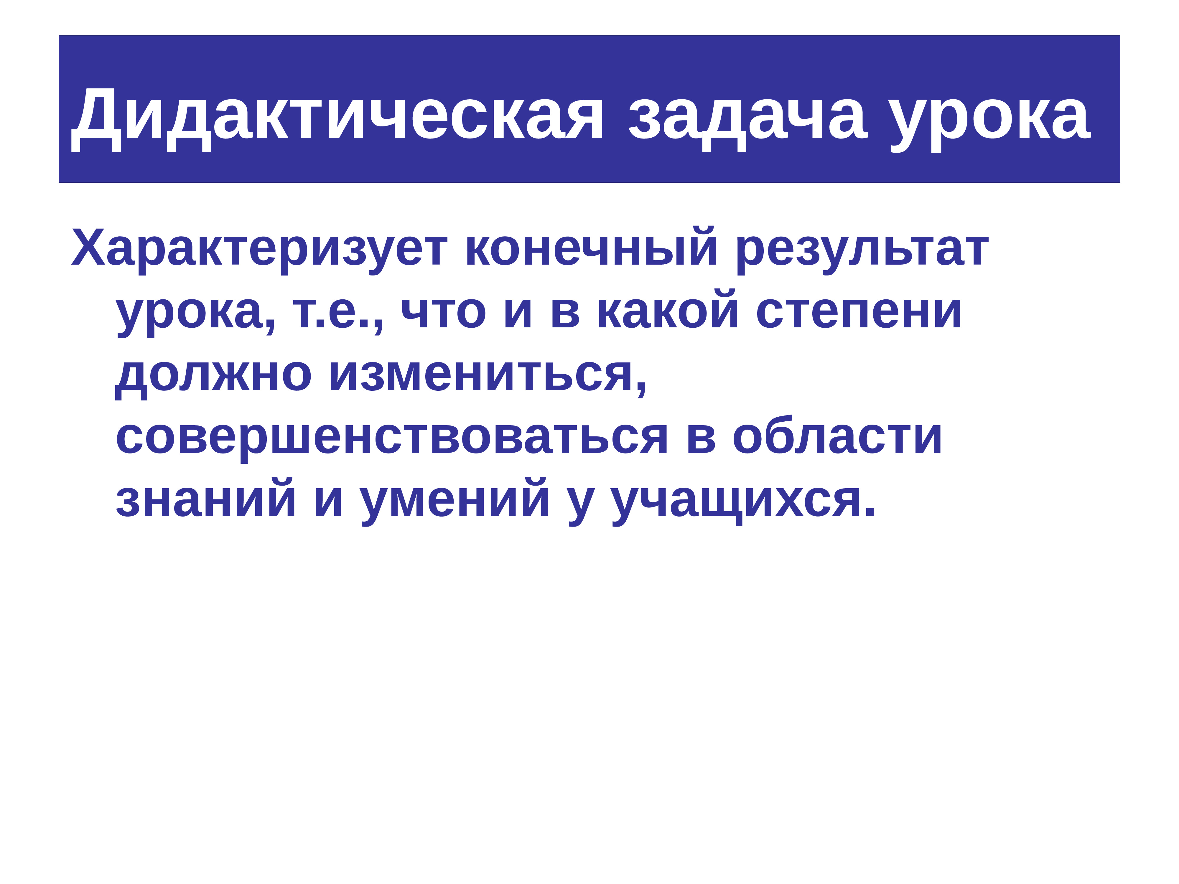 Дидактическая задача презентация. Дидактическая задача презентация. Дидактическая задача презентация. Дидактика задачи. Дидактическая задача презентация.