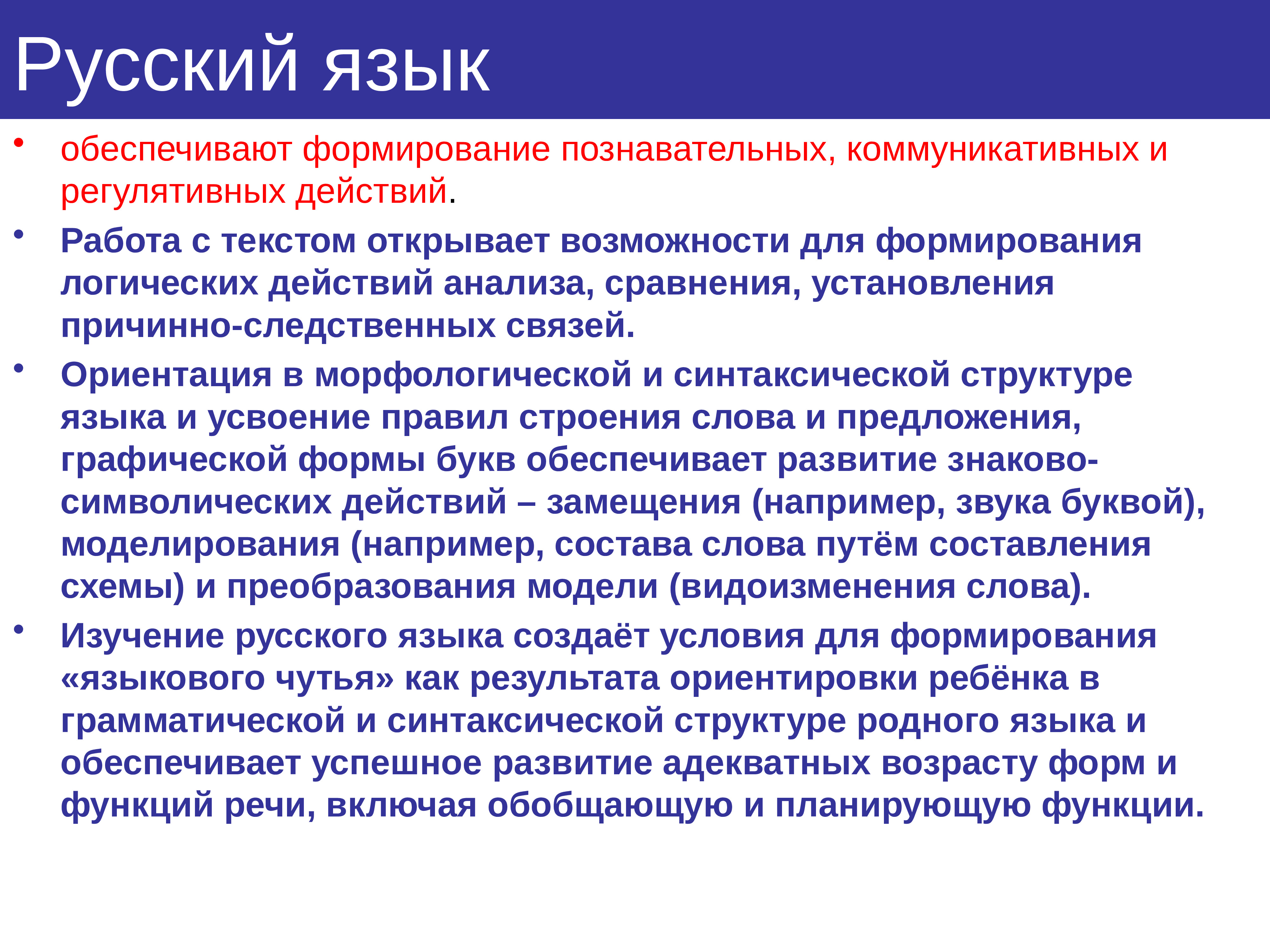 Раскройте возможности. Обеспечивается развитие коммуникативных и. Структура родного русского.языка. Работы обеспечивает формировании. Морфологическая и синтаксическая структура это.