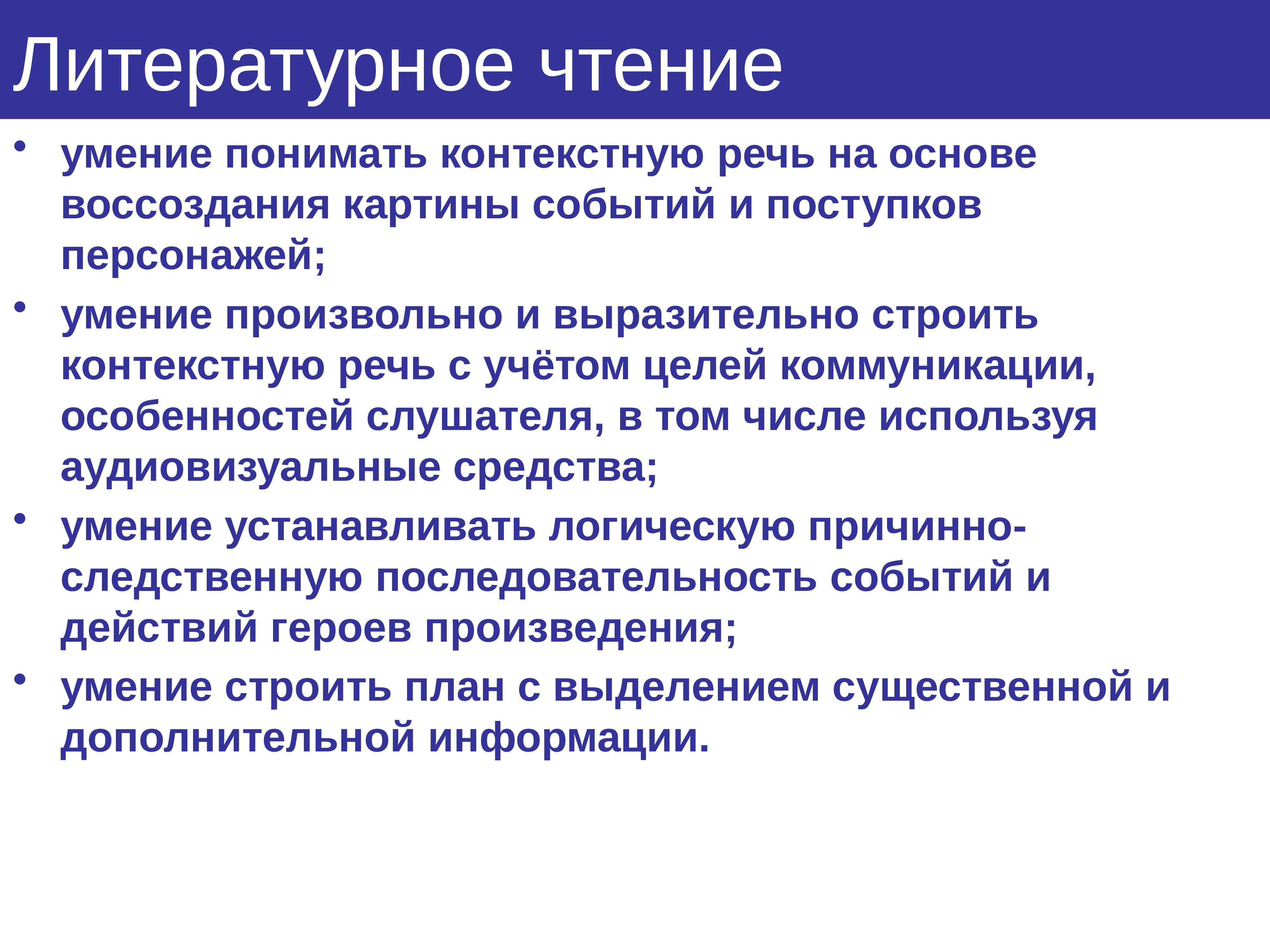 Контекст речи. Что такое контекстная речь это умение. Умение понимать других. Ситуационная речь и контекстная речь. Условия освоения контекстной речи.