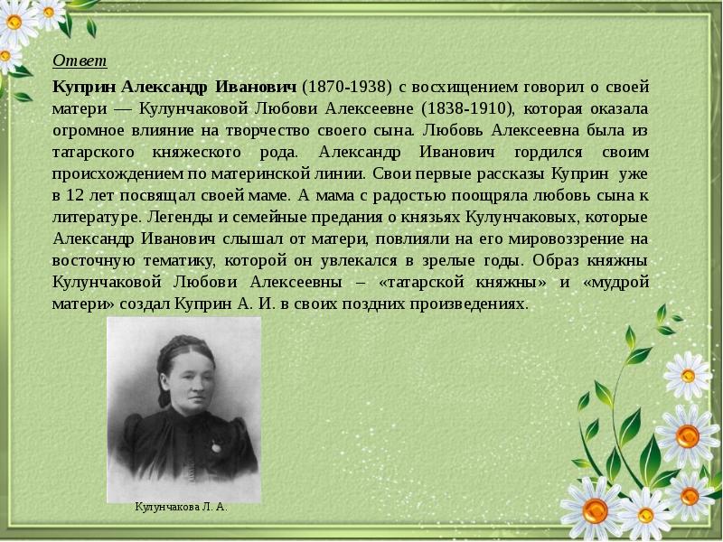 Не надобен и клад коли. Любовь Алексеевна 1838 1910. Любовь Кулунчакова. Любовь Алексеевна Кулунчакова. Доклад Любови Алексеевны.