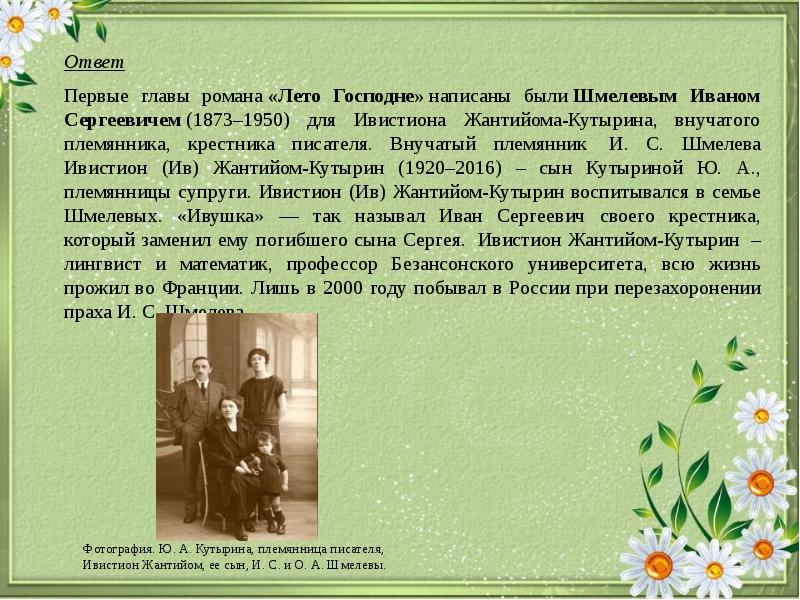 Не надобен и клад коли. Шмелёв Иван Сергеевич в детстве. Ивушка родственник Шмелева. Иван Сергеевич Шмелев и крестник. Иван Сергеевич Шмелев в эмиграции.