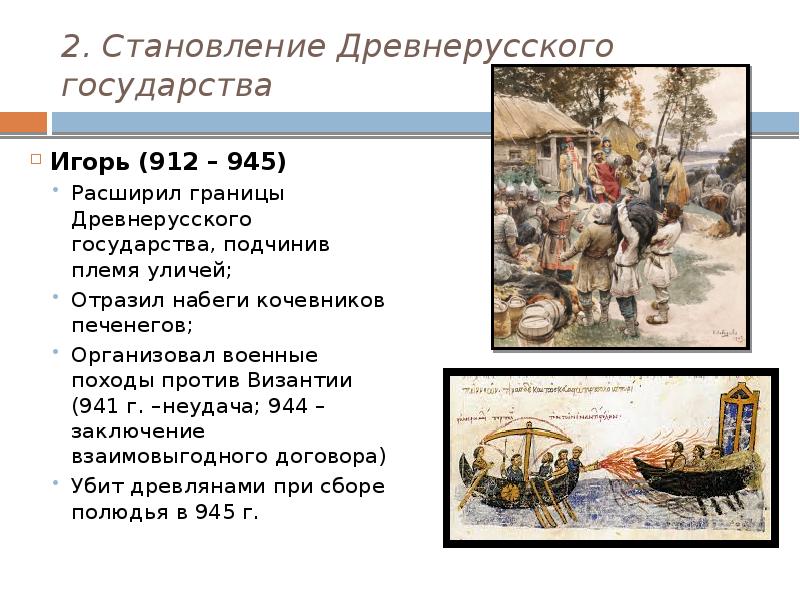 становление древнерусского государства ответы на вопросы. становление древнерусского государства конспект. формирование законодательства древнерусского государства. первые князья древнерусского государства схема. становление древнерусского государства.