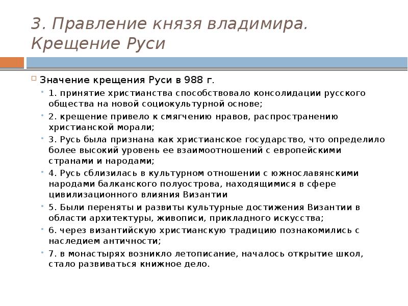Правление князя владимира крещение руси тест ответы. Правление князя владимира крещение руси тест ответы. Викторина по истории с ответами. Правление князя владимира крещение руси тест ответы. Правление князя владимира крещение руси тест ответы.