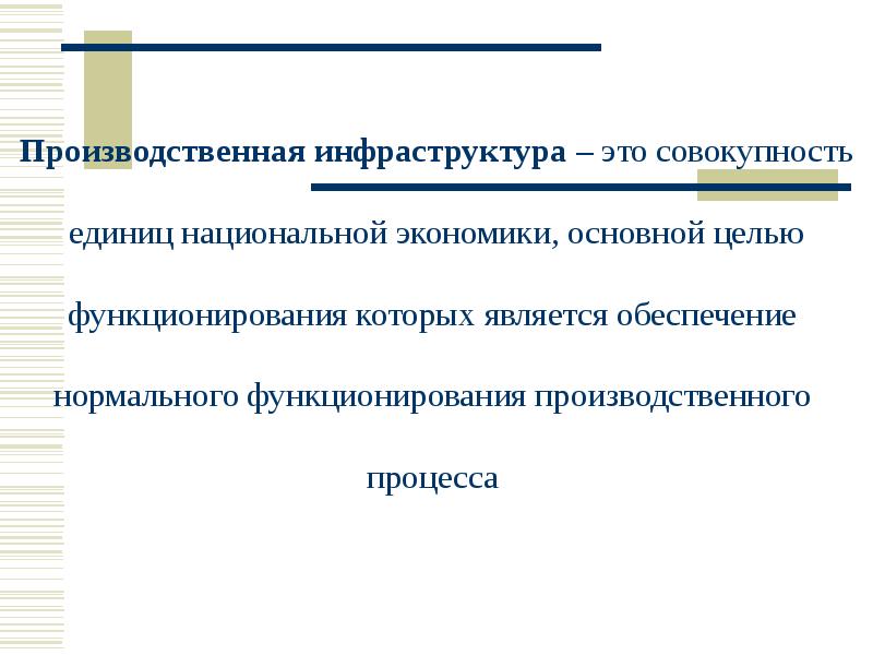 Национальные цели это. Цели национальной экономики. Назовите цель национальной экономики. Целью курса 