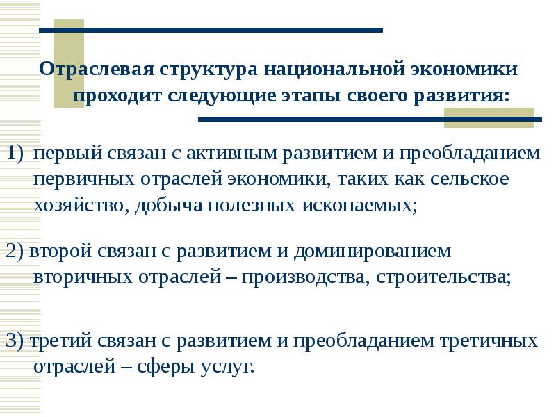 Цели развития национальной экономики. Цели нац экономики. Цели национальной экономики. Задачи развития национальной экономики. Национальные цели презентация.