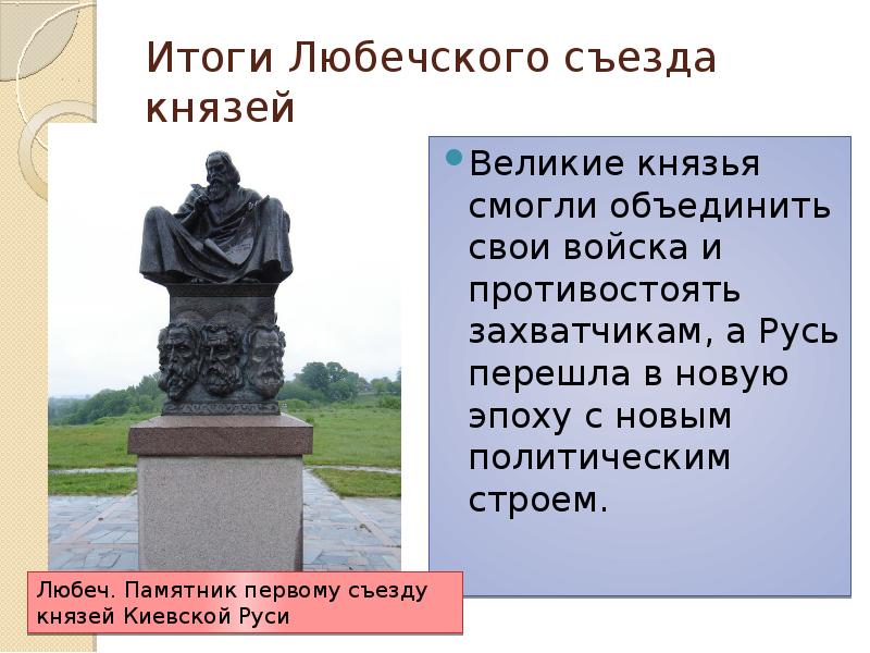 Преемники ярослава мудрого и борьба за киевский престол презентация 6 класс