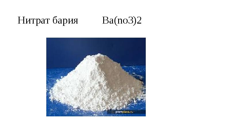 Нитрат бария характер. Нитрат бария. Барий азотнокислый. Нитрит бария. Соли бария.