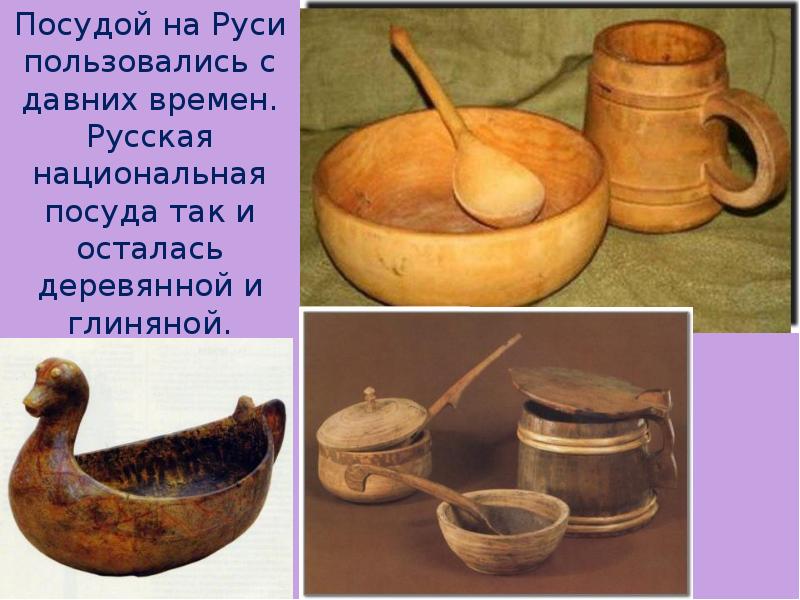 Русская кухонная утварь картинки для детей