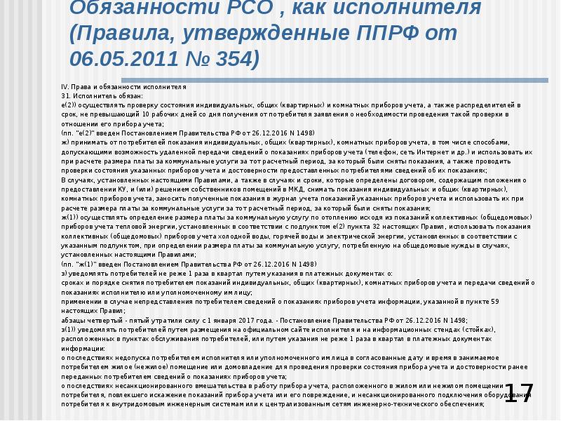 В обязанности исполнителя работ входит