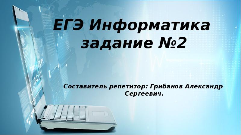 Презентация 7 задание егэ информатика