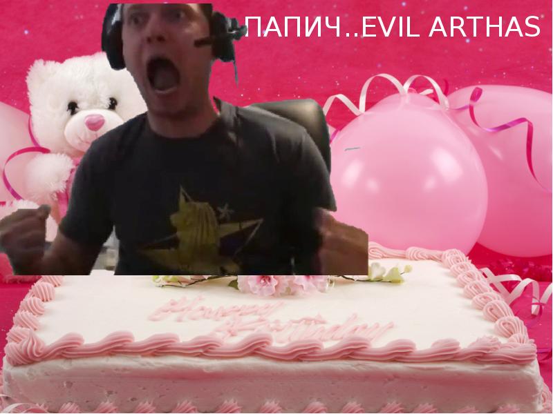 ПАПИЧ..EVIL ARTHAS
НЫА. ПАПИЧ..EVIL ARTHAS
НЫА.