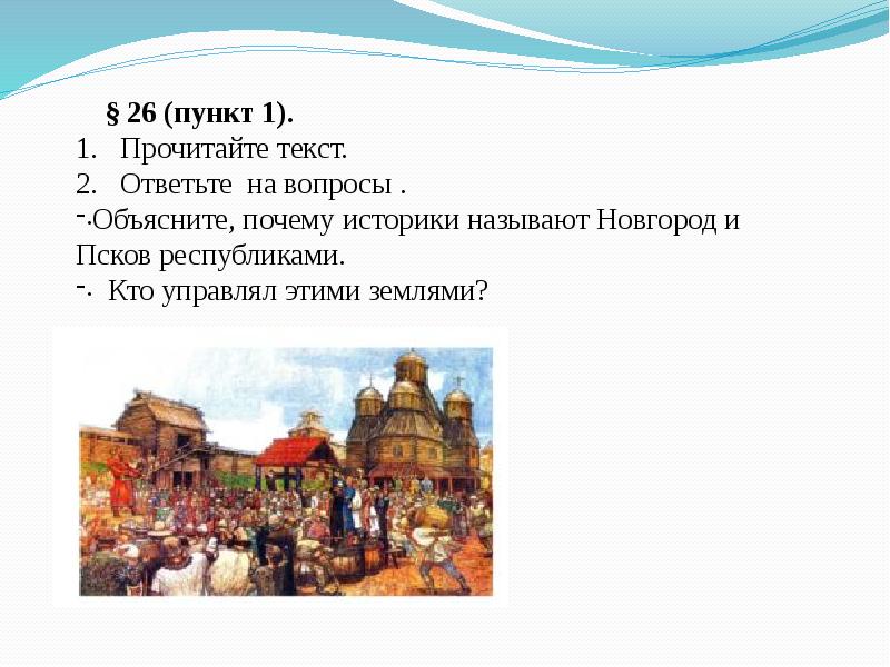 Судьбы северо западной и северо восточной земель после монгольского нашествия презентация 6 класс