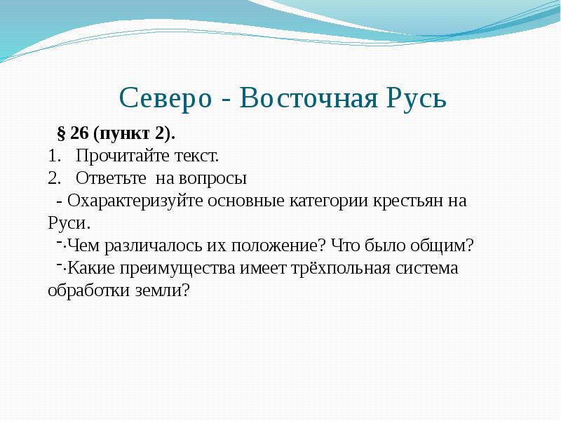 Судьбы северо западной и северо восточной земель после монгольского нашествия презентация 6 класс