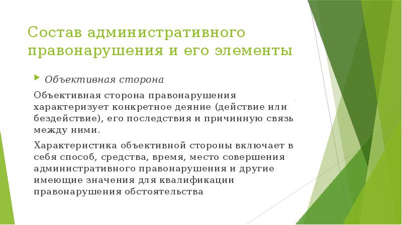 Презентация административного правонарушения