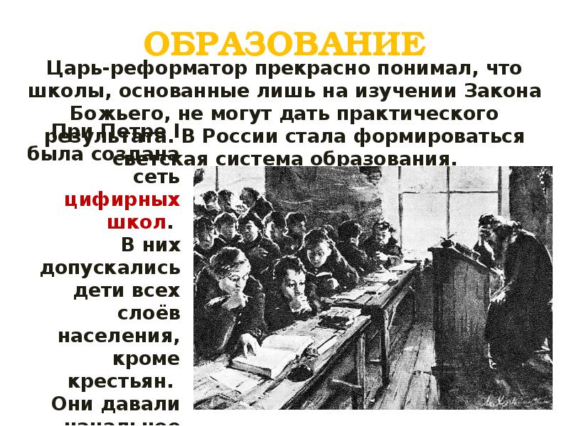 Образование первой. Школы при Петре 1 в России. Образование в России при Петре. Петр первый и образование в России. Образование в России при Петре 1.