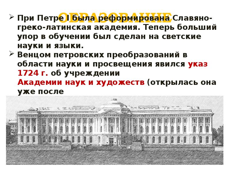 Презентация на тему перемены в культуре россии в годы петровских реформ