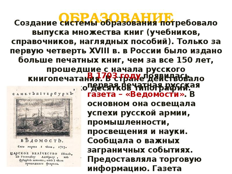 Презентация по истории россии 8 класс перемены в культуре россии в годы петровских реформ