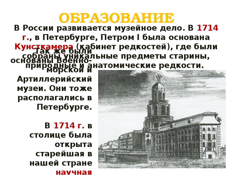 Презентация перемены в культуре россии в годы петровских реформ презентация 8 класс