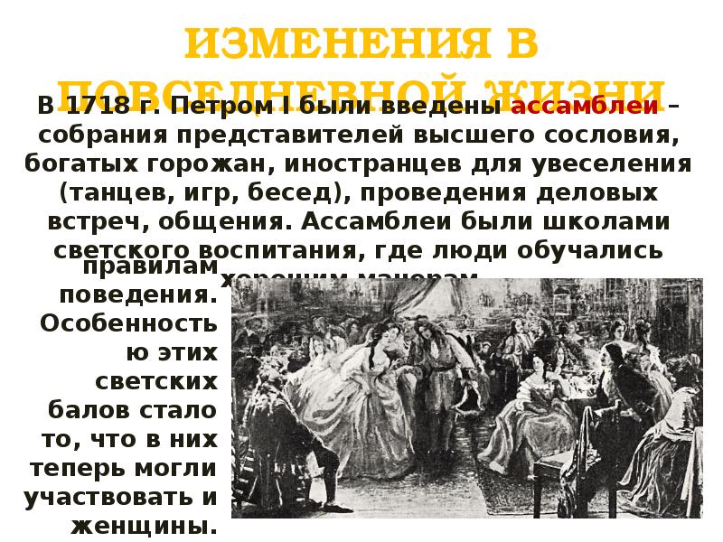 Презентация по истории россии 8 класс перемены в культуре россии в годы петровских реформ