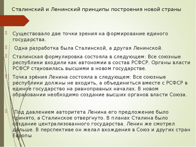 Определите основные положения проекта сталина в чем суть сталинского плана автономизации