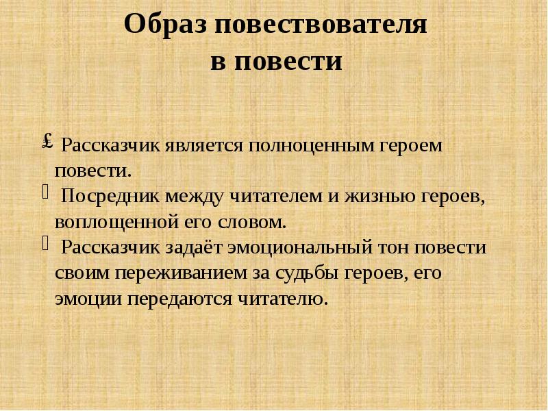 Повествователь. Характеристика повествователя. Рассказчик в бедной Лизе. Образ повествователя в бедной Лизе. Характеристика повествователя в бедной Лизе.