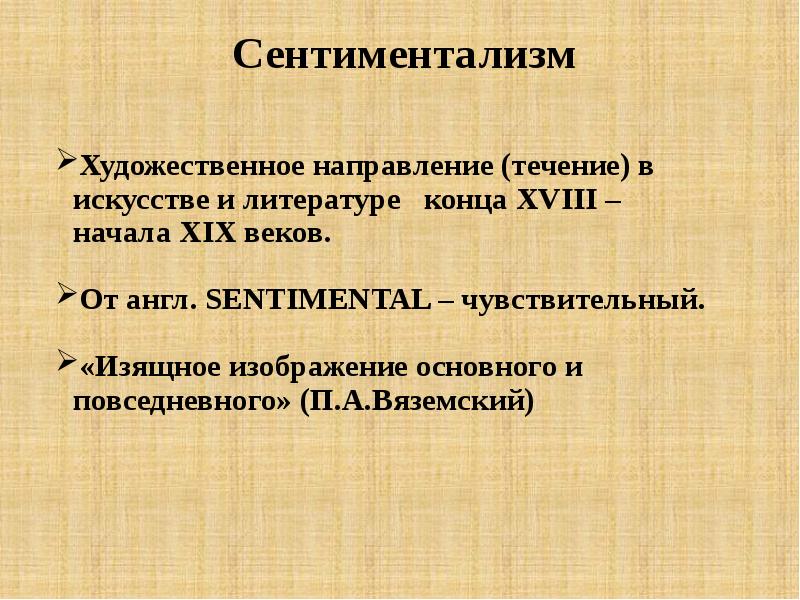 Повести сентиментализма. Сентиментализм в бедной Лизе направление. Вывод сентиментализм бедная Лиза. Элементы сентиментализма в произведении бедная Лиза. Признаки сентиментализма в бедной Лизе.