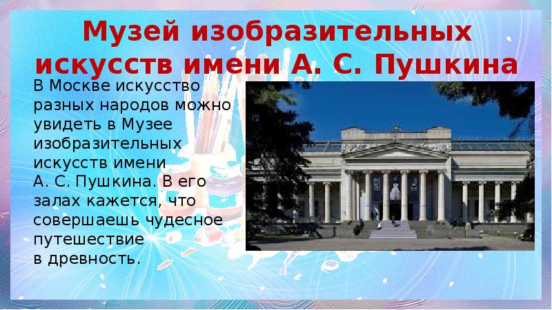 Презентация о музее