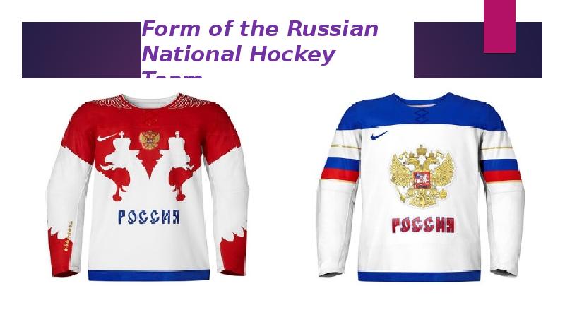 Form of the Russian National Hockey Team.
