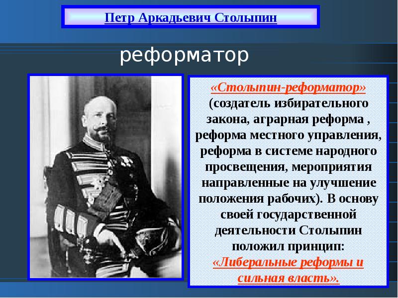 Реформы п а столыпина презентация 9 класс