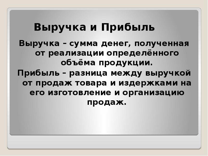 Разница между расходами. Выручка и прибыль. Чем выручка отличается от дохода. Чем отличается прибыль от выручки. Чем отличается выручка от прибыли.