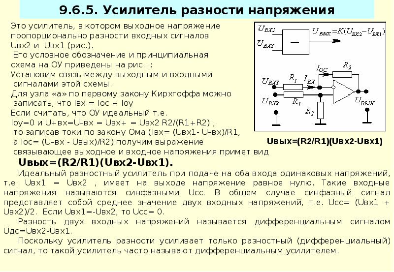 Дифференциальный усилитель презентация