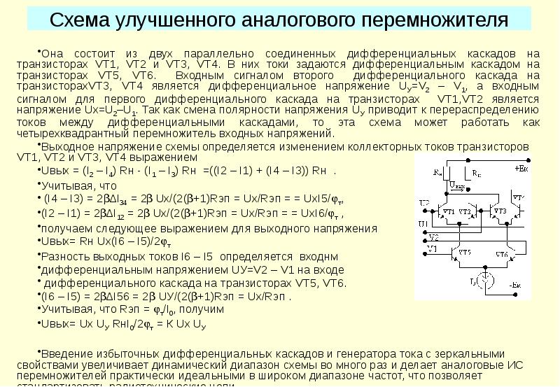 Дифференциальный усилитель презентация