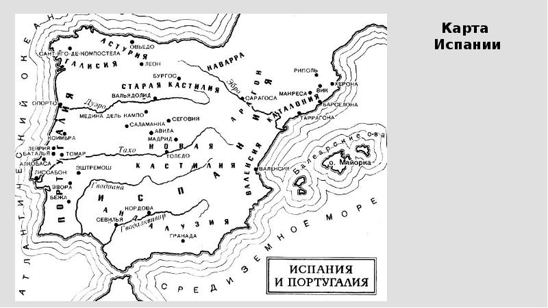 Средневековая испания презентация