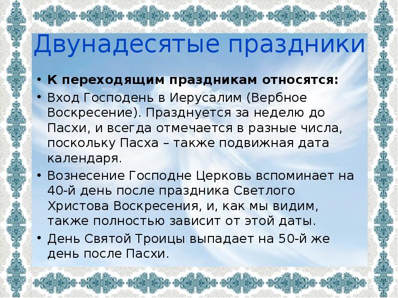 Презентация двунадесятые праздники