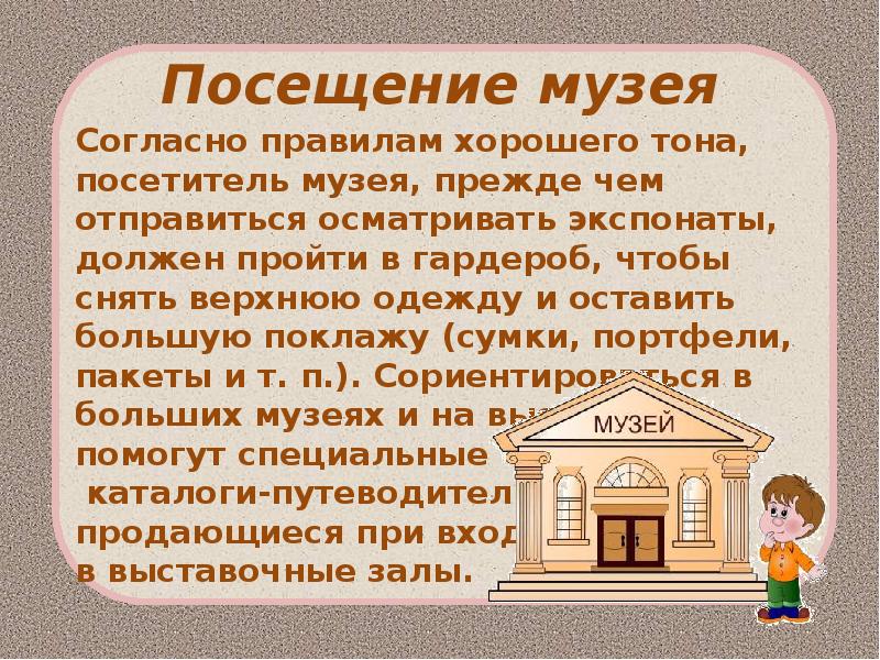 Творческая работа создание заметки о посещении краеведческого музея 3 класс презентация