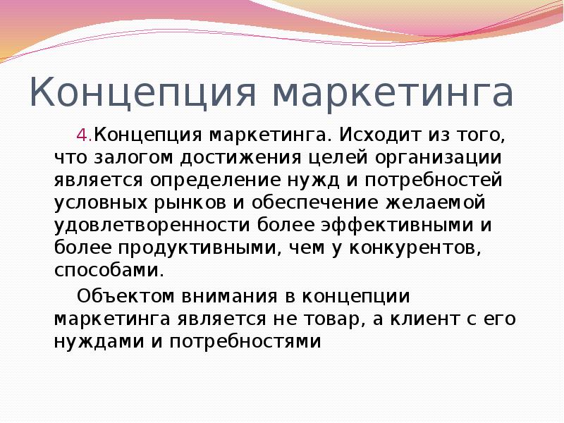 Социально этический маркетинг презентация