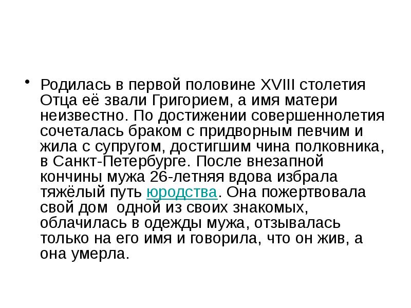 Едва достигшая совершеннолетия. Едва достигшая совершеннолетия