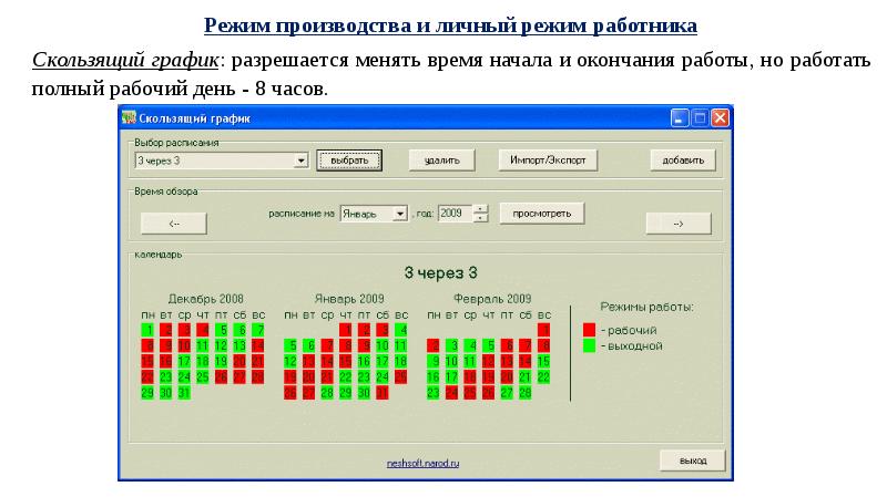 Рабочая неделя с выходными по скользящему графику образец