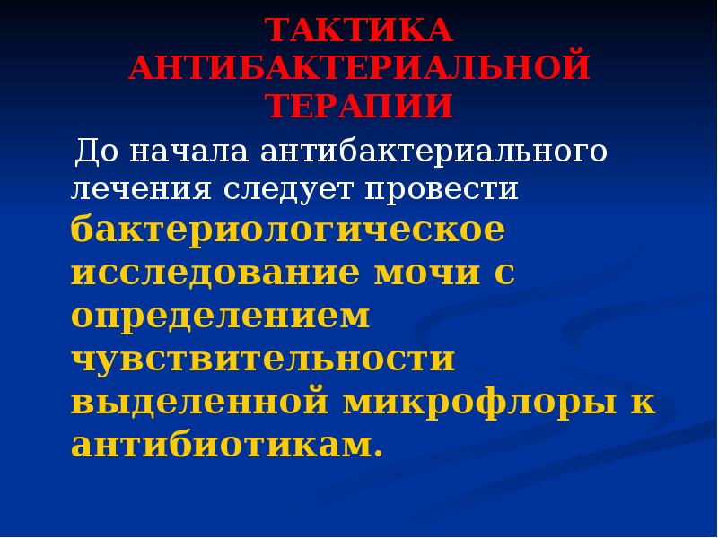 Пиелонефрит терапия презентация