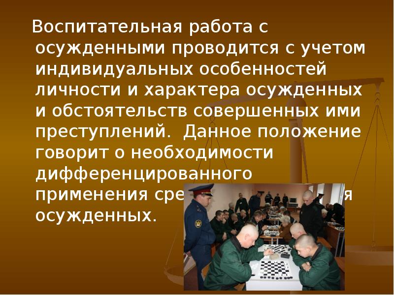 Тема «Основные средства исправления и перевоспитанияосуждённых»