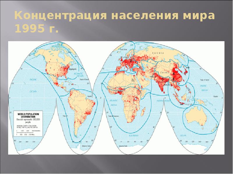 Наибольшая концентрация населения