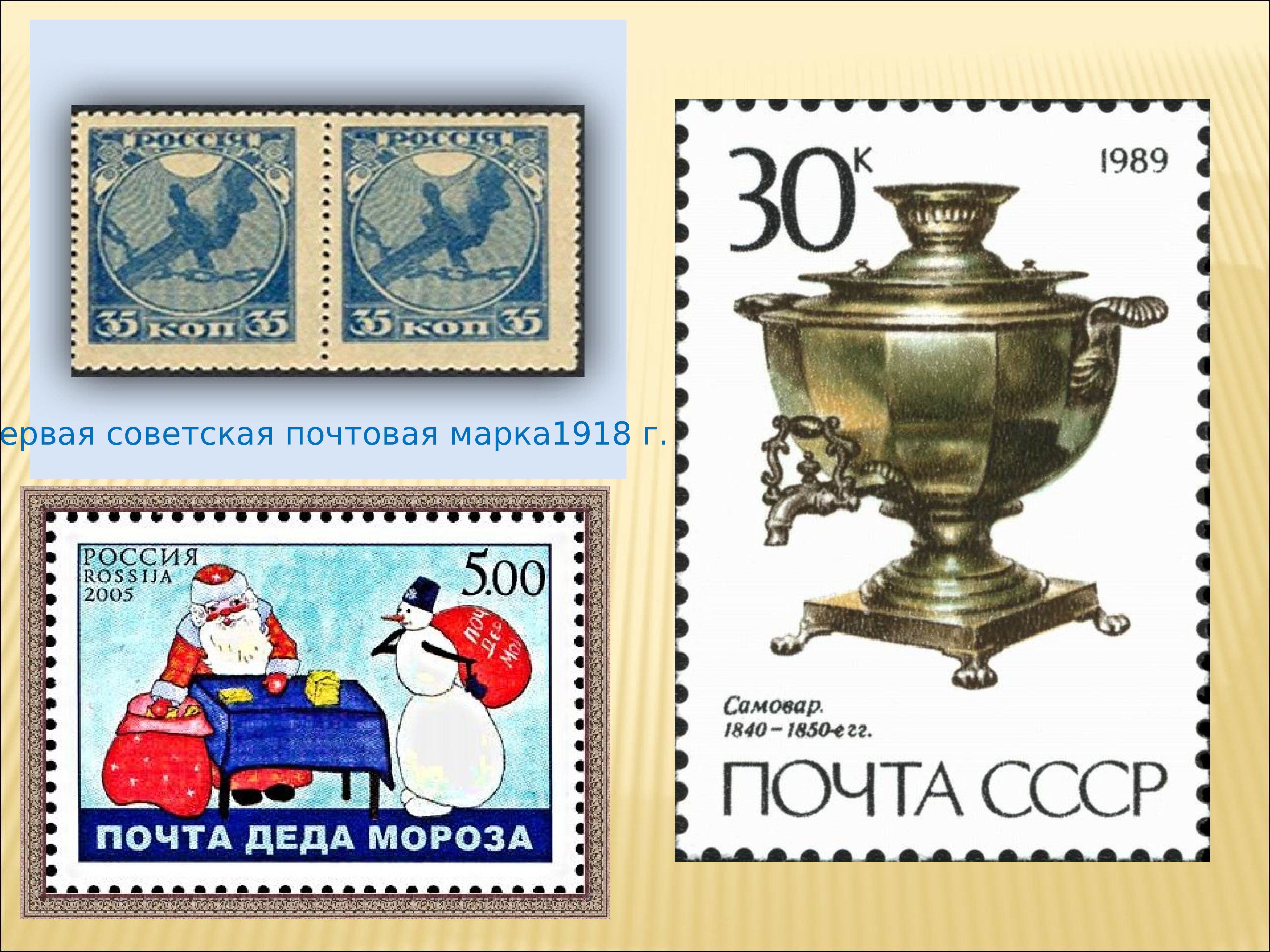 День рождения почтовой марки
