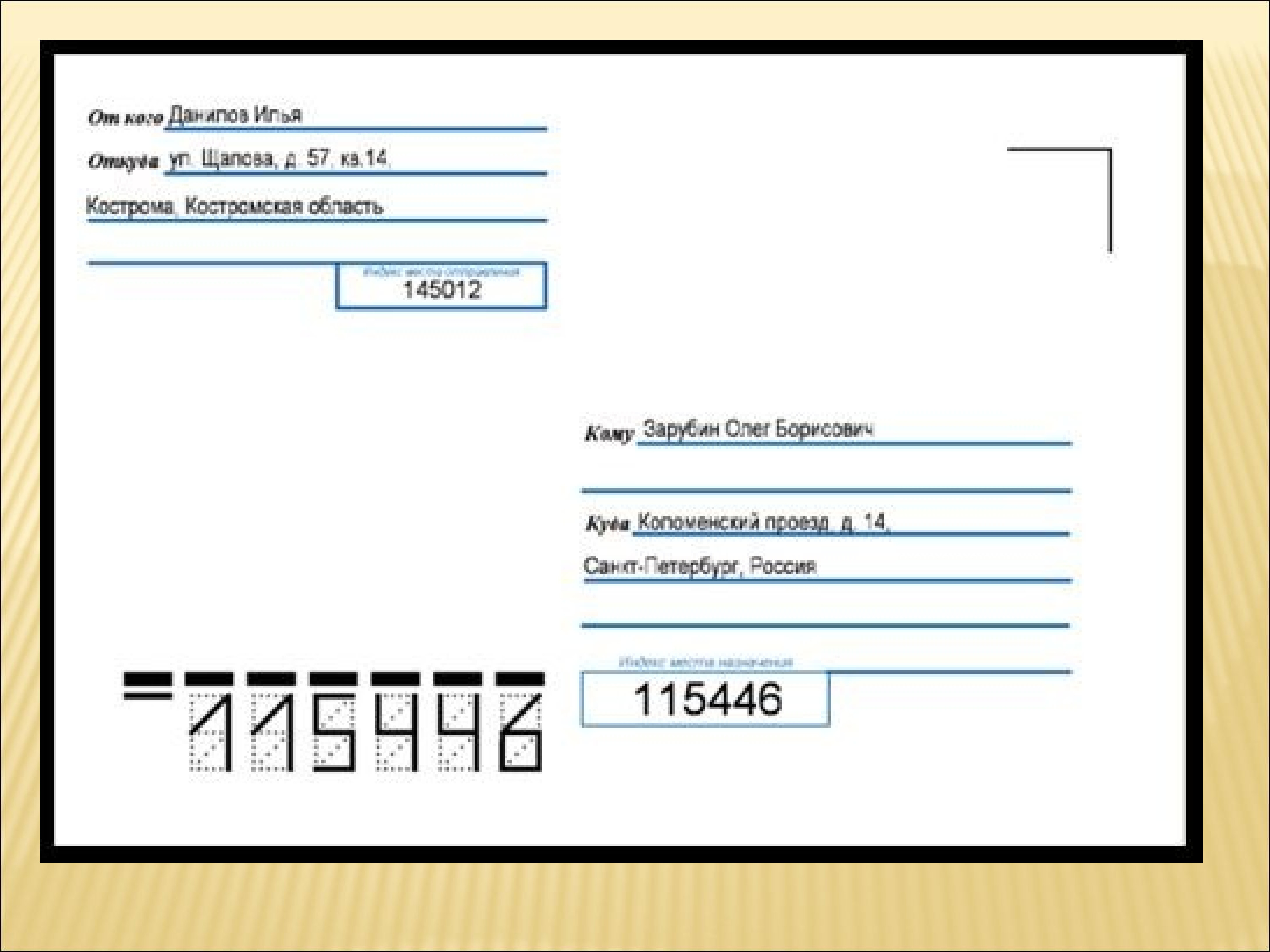 Почтовый адрес спб. Как правильно заполнить конверт на отправку письма. Как оформить почтовый конверт. Как правильно заполняется конверт для отправки письма. Как правильно заполнить конверт на отправку письма по России.