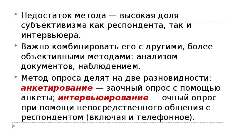 Реферат: Анкетный опрос как метод общения социолога с респондентами